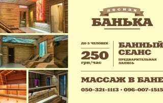 Банька_банер