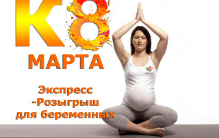 1514128060_yoga-pri-beremennosti-polza-i-protivopokazaniyaaaaa
